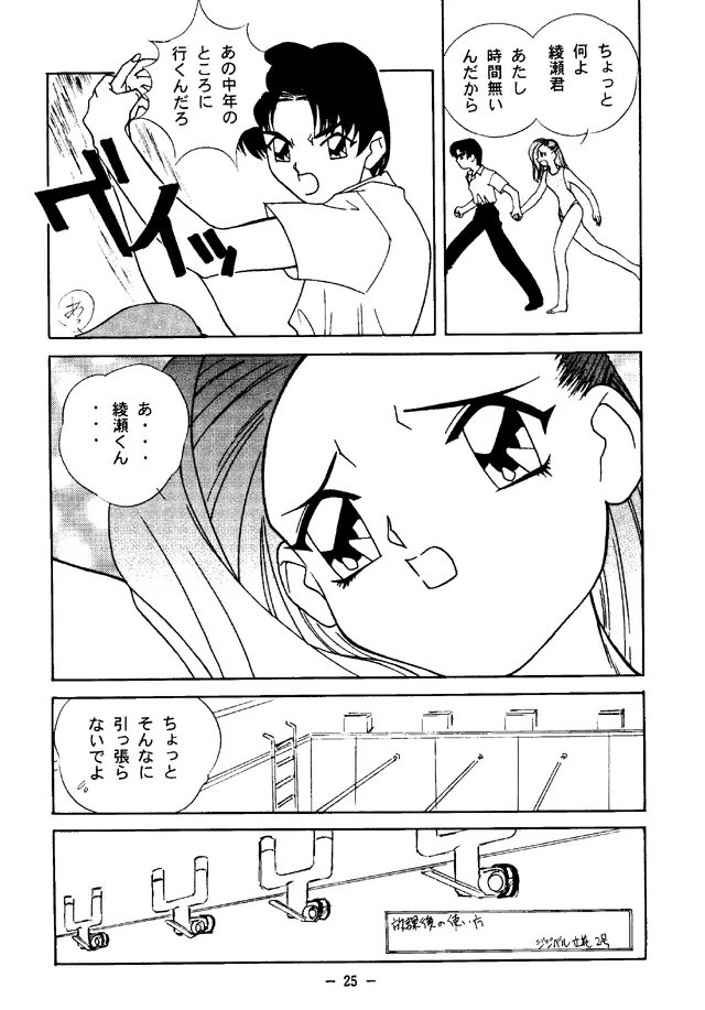 大人の童話 Vol.4 - page24