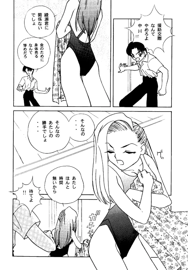 大人の童話 Vol.4 - page25