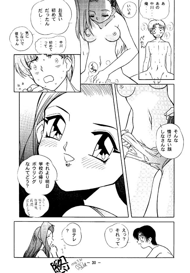 大人の童話 Vol.4 - page29