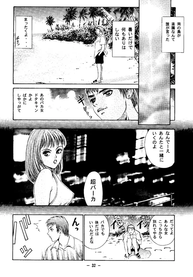 大人の童話 Vol.4 - page31