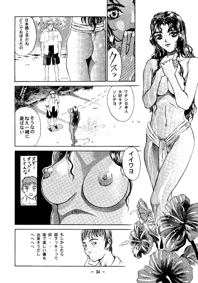 大人の童話 Vol.4 - page33