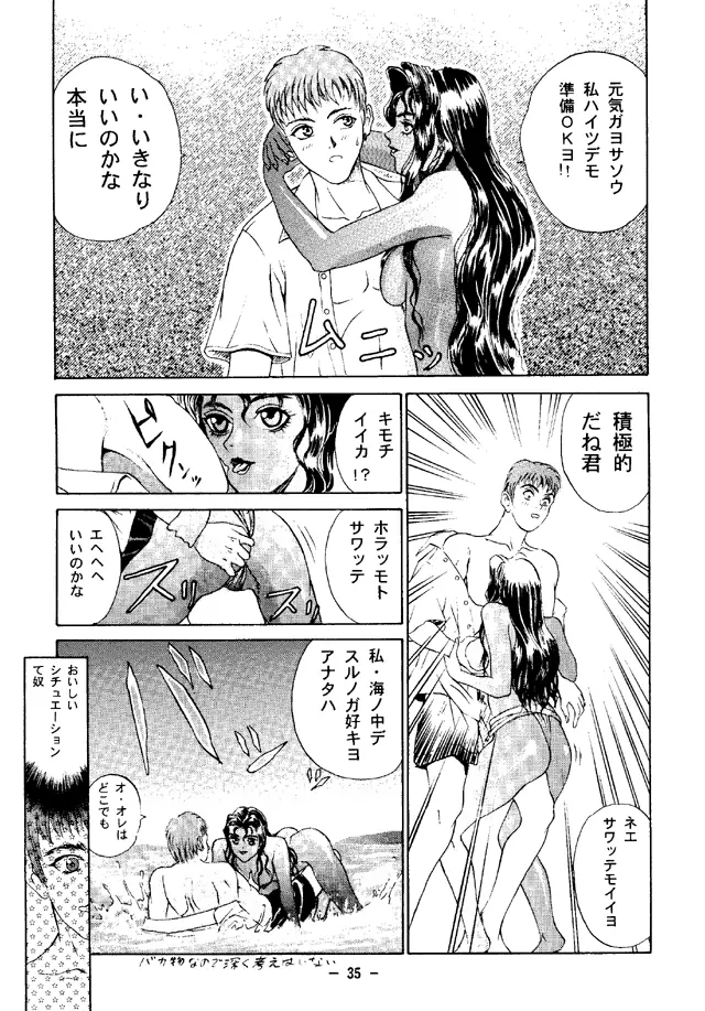 大人の童話 Vol.4 - page34