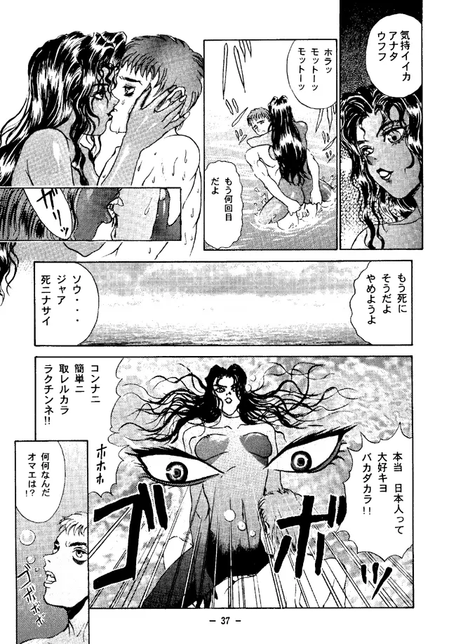 大人の童話 Vol.4 - page36