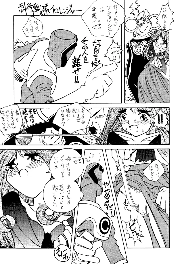 大人の童話 Vol.4 - page38