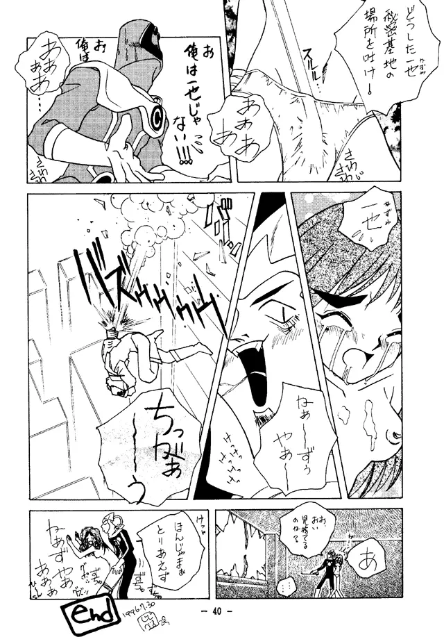 大人の童話 Vol.4 - page39