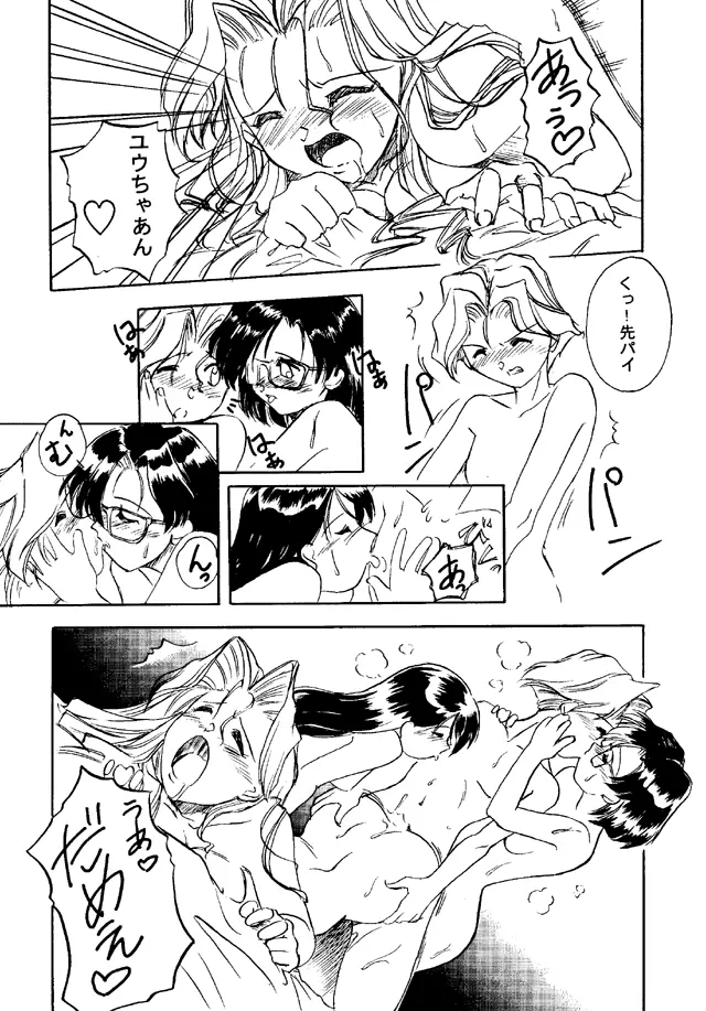 大人の童話 Vol.4 - page42