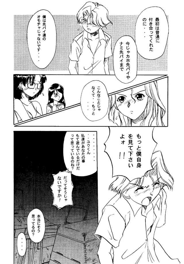 大人の童話 Vol.4 - page45