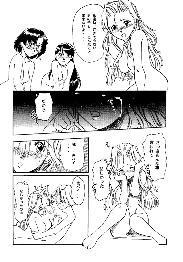 大人の童話 Vol.4 - page48