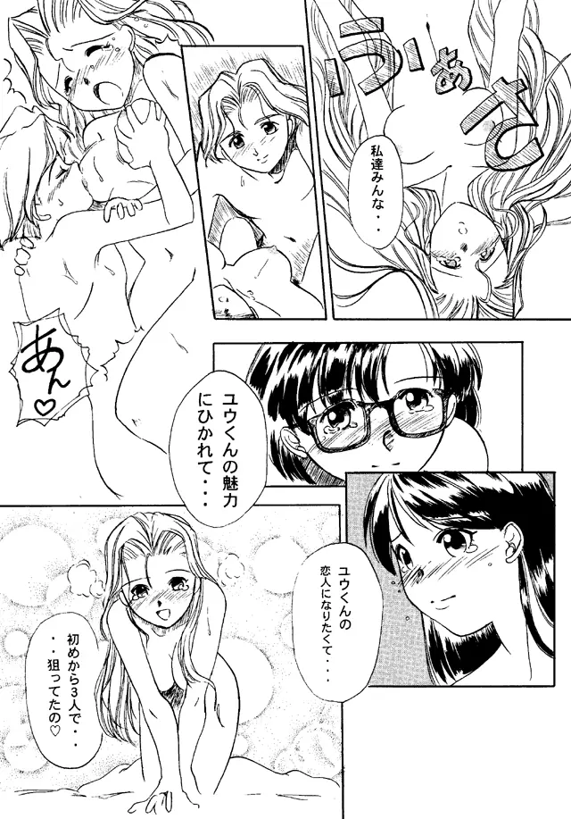 大人の童話 Vol.4 - page49