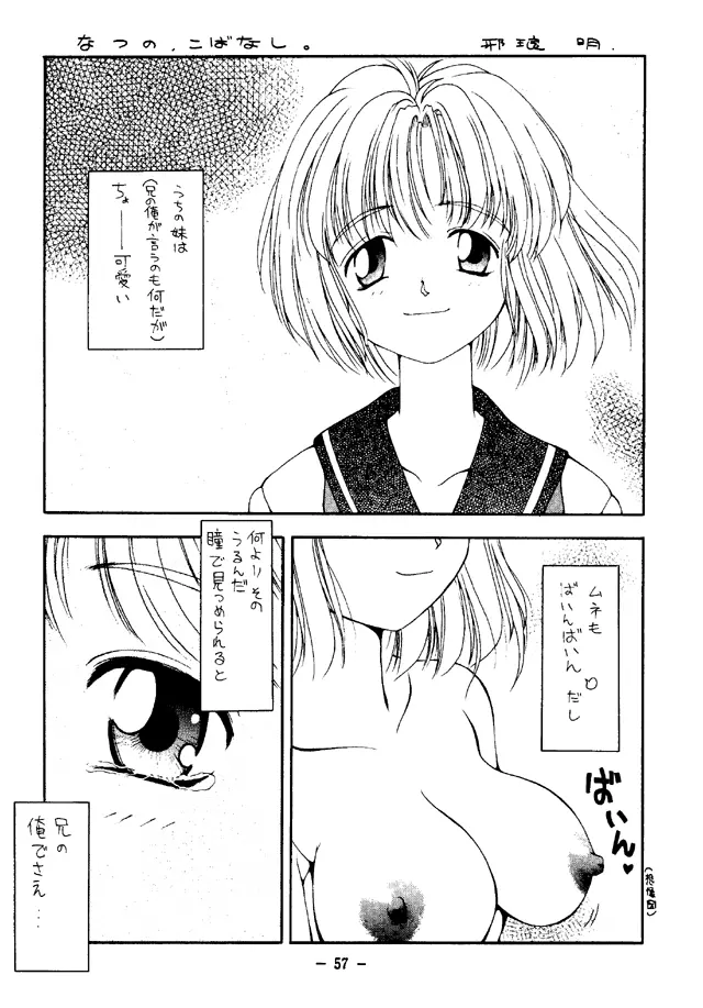 大人の童話 Vol.4 - page56