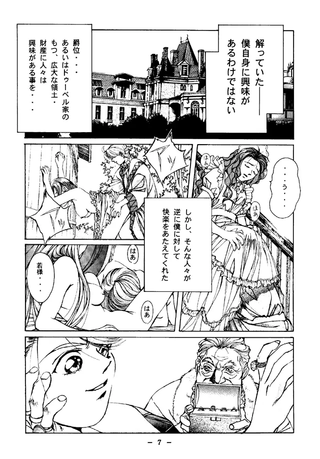 大人の童話 Vol.4 - page6