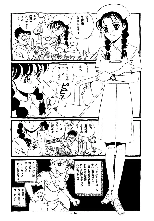 大人の童話 Vol.4 - page61