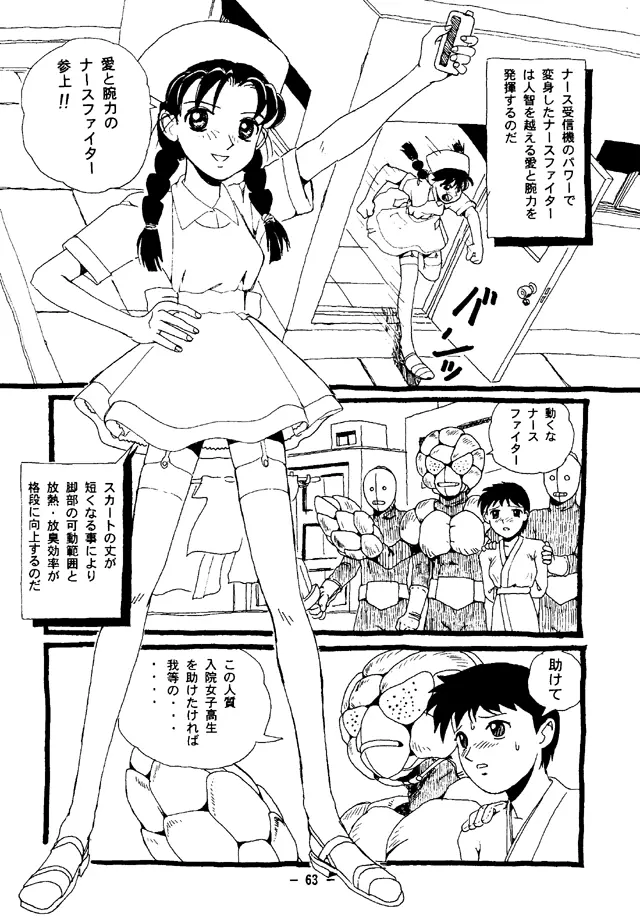 大人の童話 Vol.4 - page62