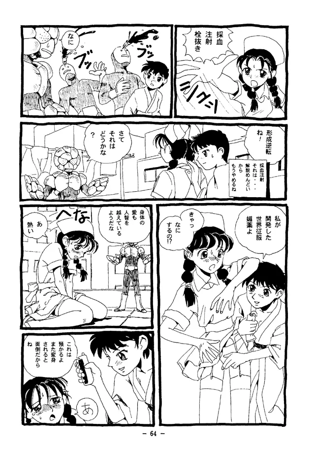 大人の童話 Vol.4 - page63