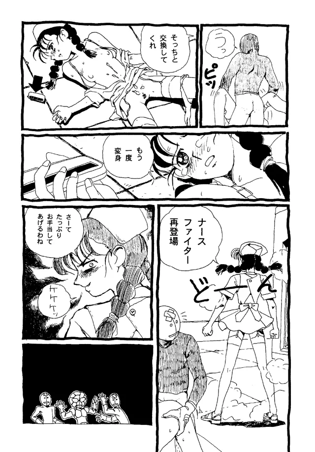 大人の童話 Vol.4 - page66