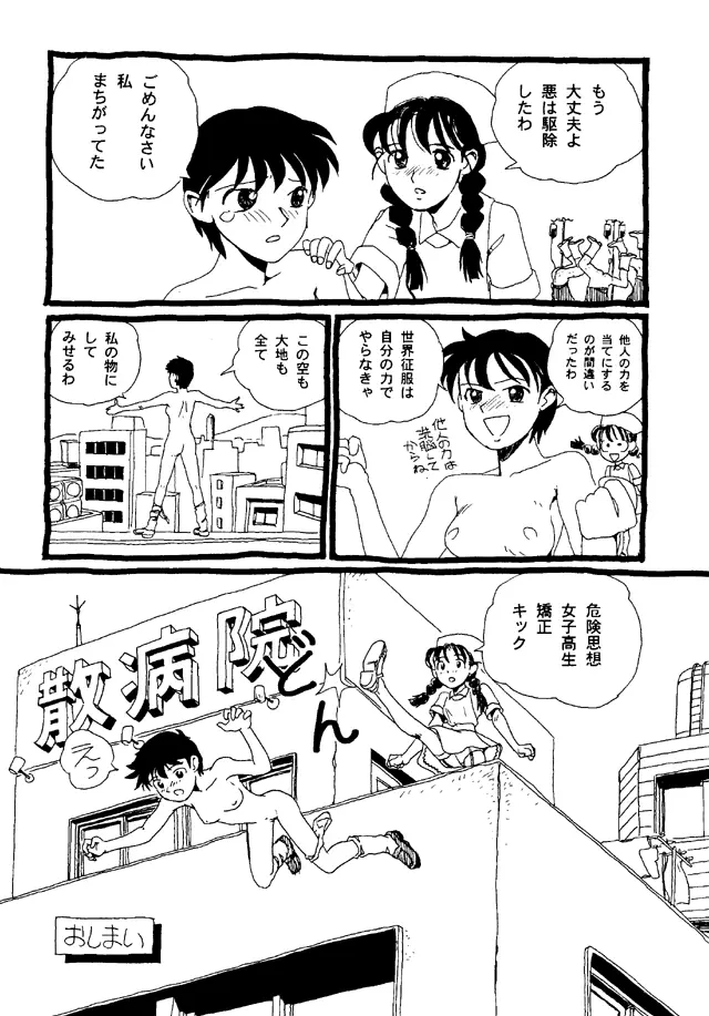 大人の童話 Vol.4 - page67