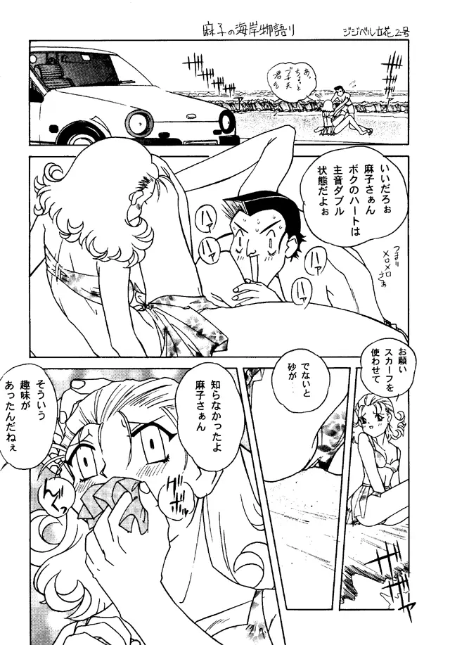 大人の童話 Vol.4 - page68