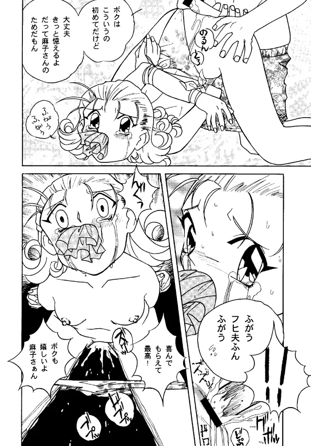 大人の童話 Vol.4 - page69