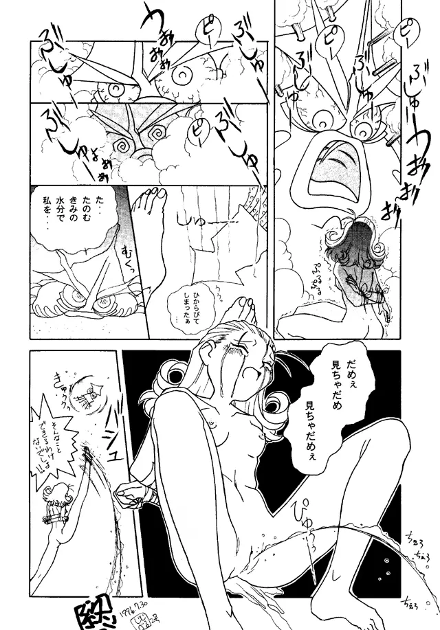 大人の童話 Vol.4 - page71