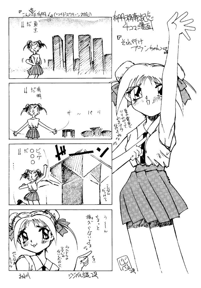 大人の童話 Vol.4 - page74