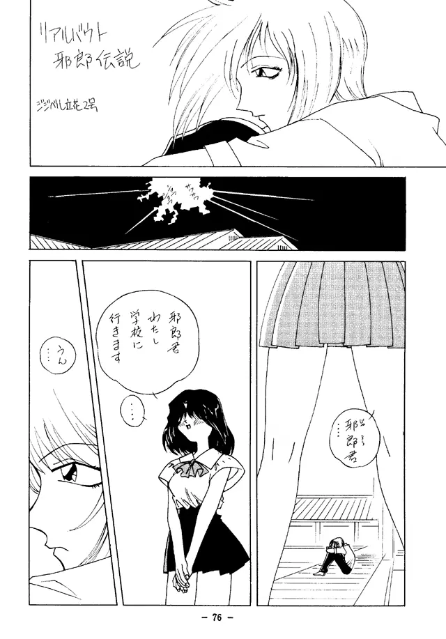 大人の童話 Vol.4 - page75