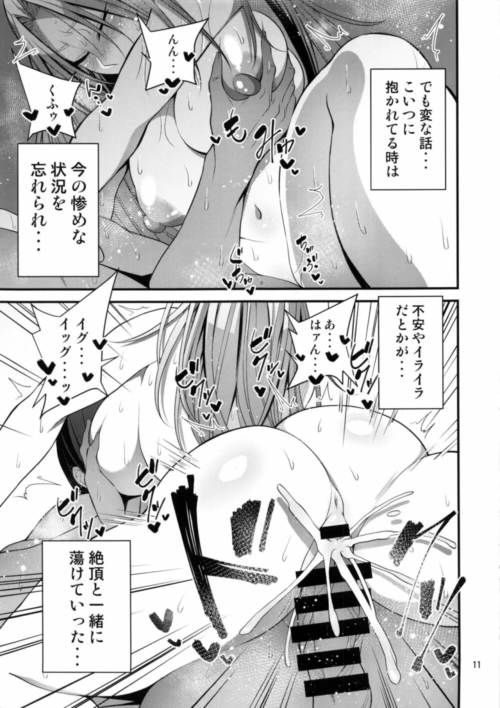 箱入りヤンキー♀の本 - page10