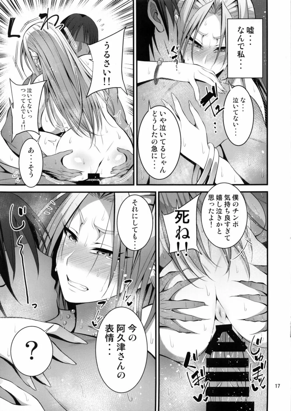 箱入りヤンキー♀の本 - page16