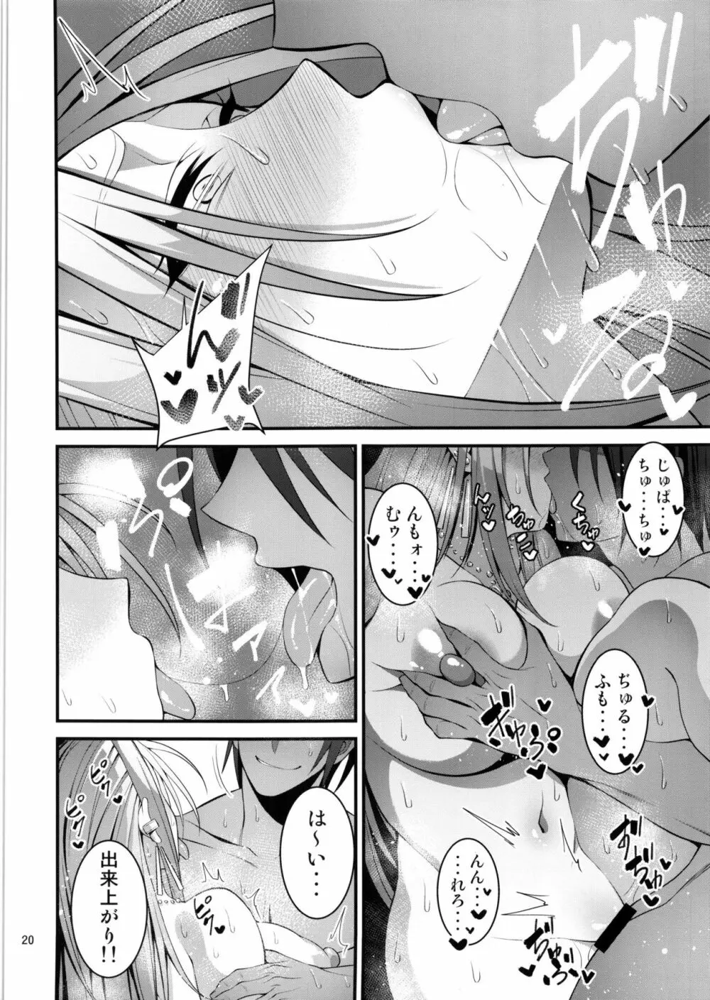 箱入りヤンキー♀の本 - page19