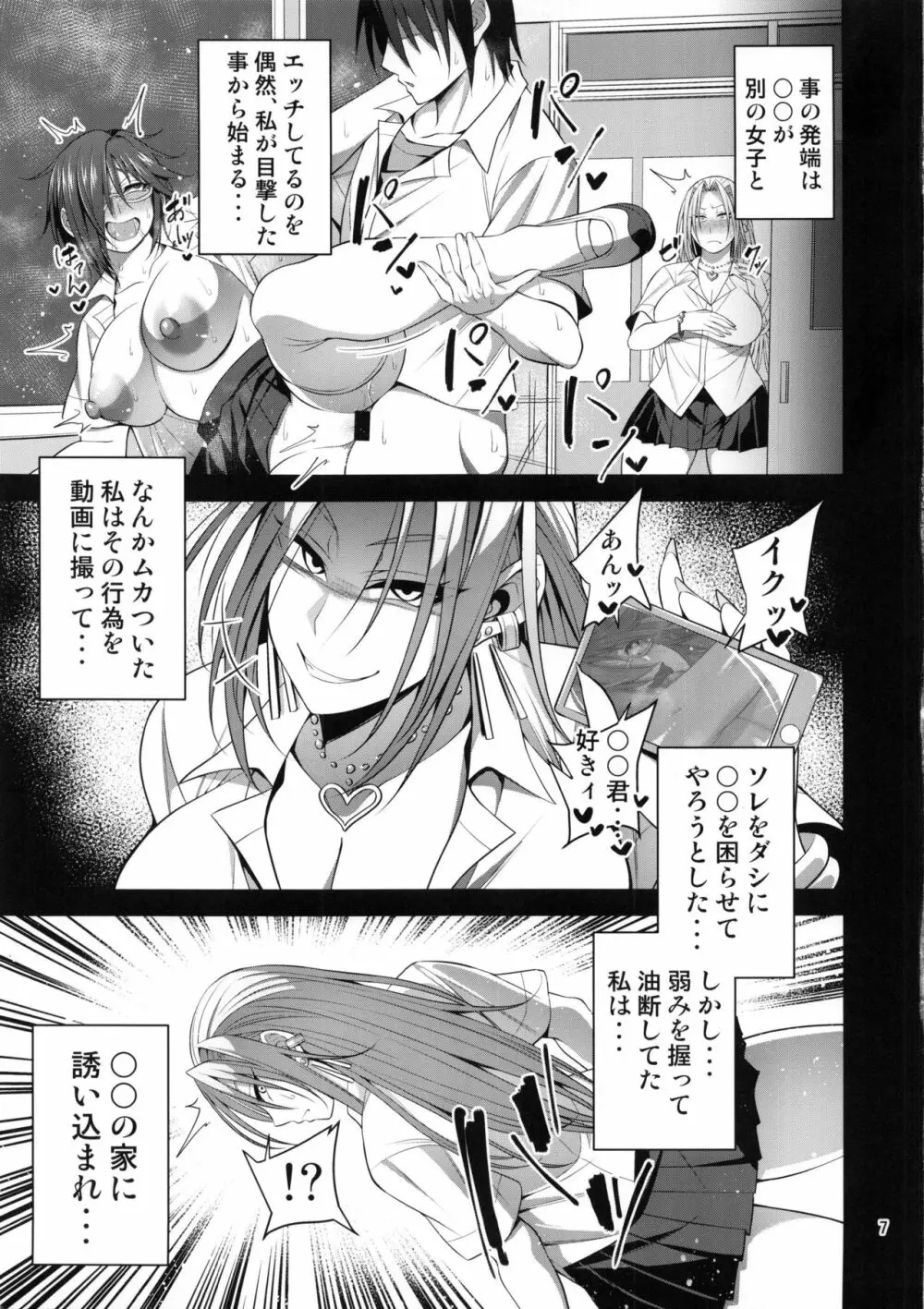 箱入りヤンキー♀の本 - page6