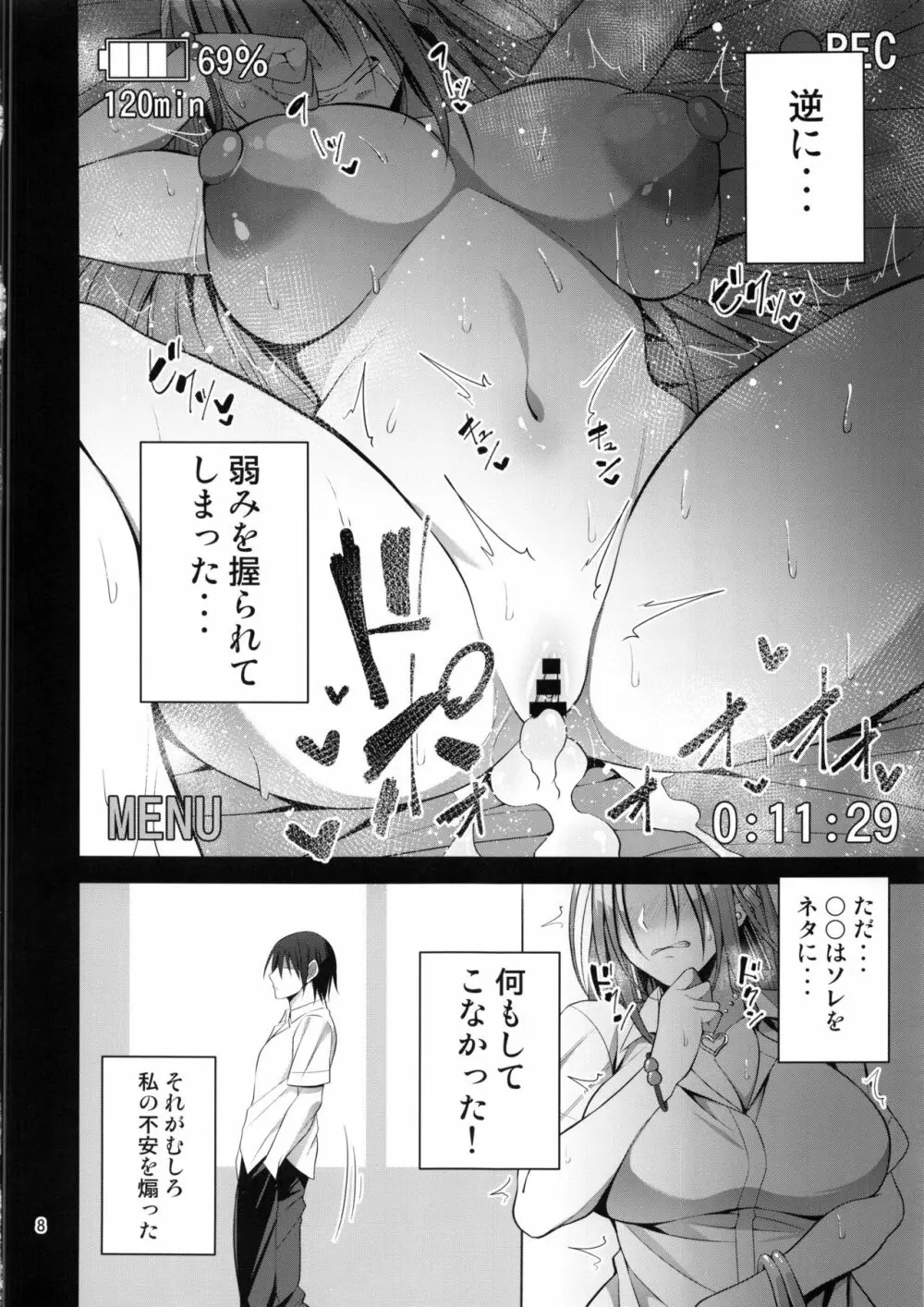 箱入りヤンキー♀の本 - page7