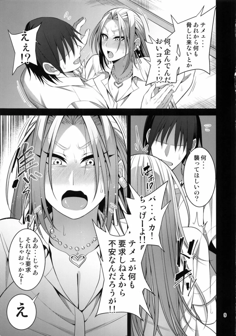 箱入りヤンキー♀の本 - page8