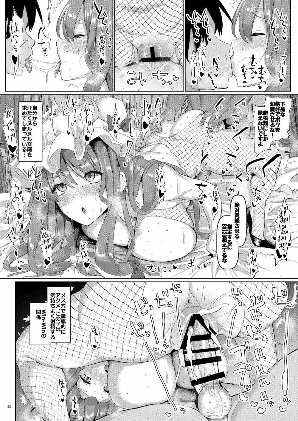 世話焼き中出し魔法使い - page24