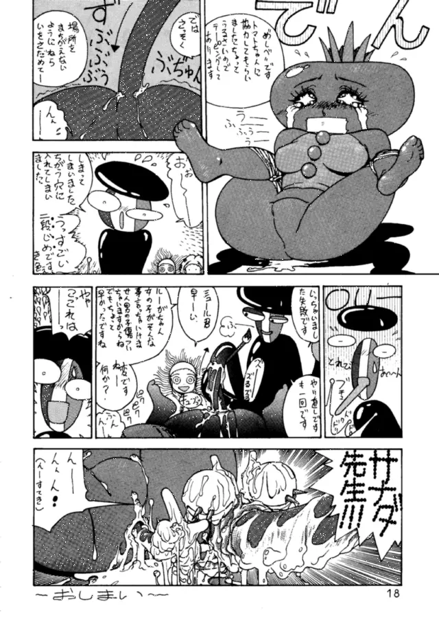 朝鮮飴 Ver.03 - page17