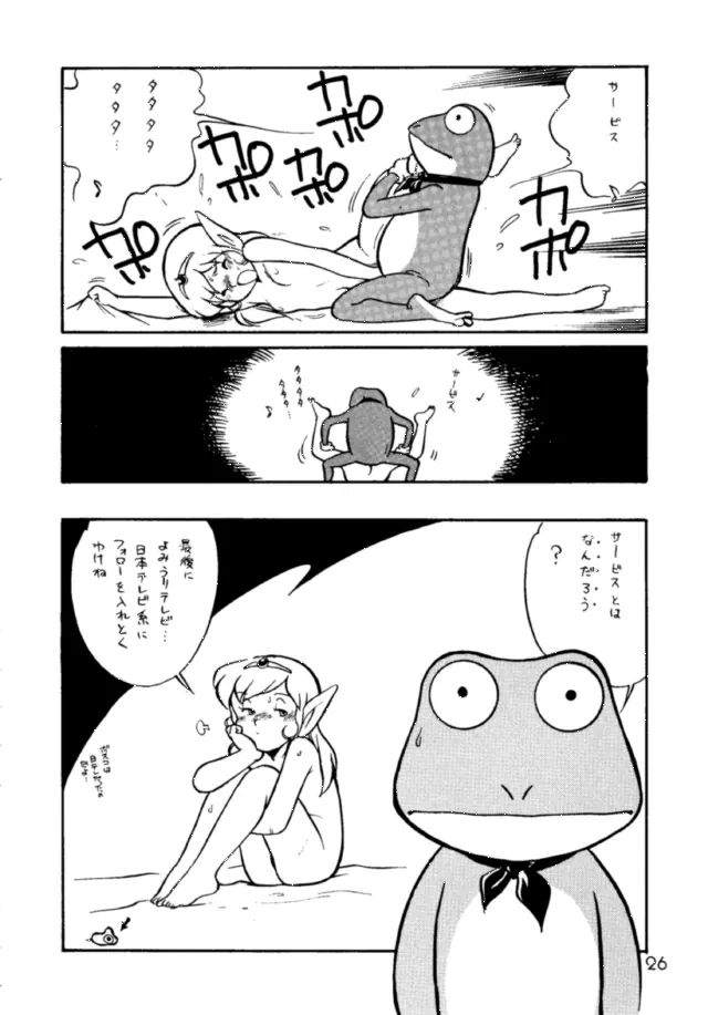 朝鮮飴 Ver.03 - page25