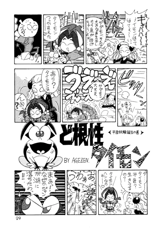 朝鮮飴 Ver.03 - page28