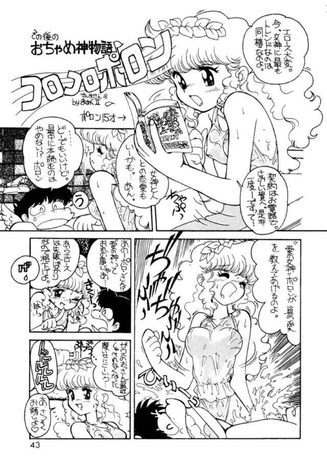 朝鮮飴 Ver.03 - page42