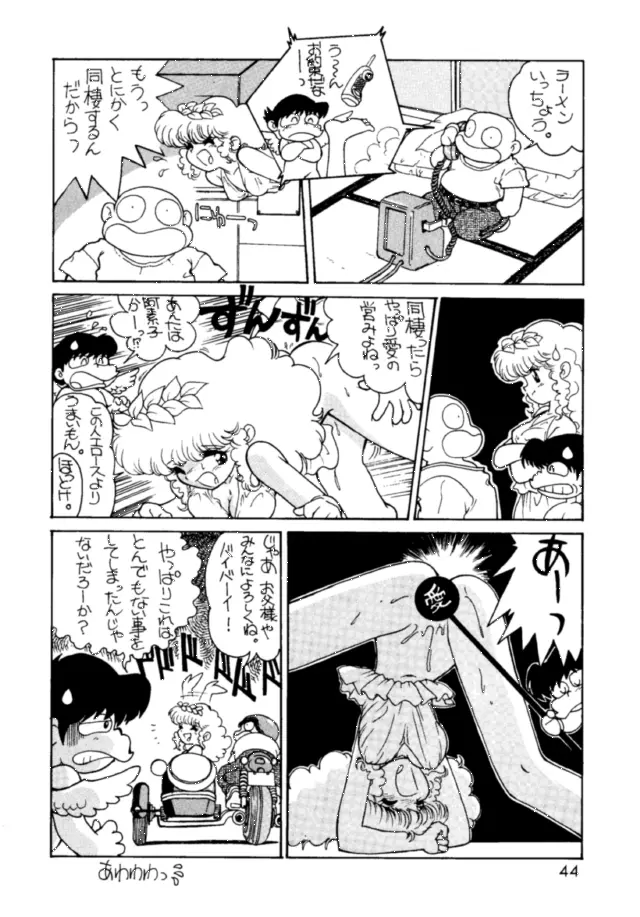 朝鮮飴 Ver.03 - page43