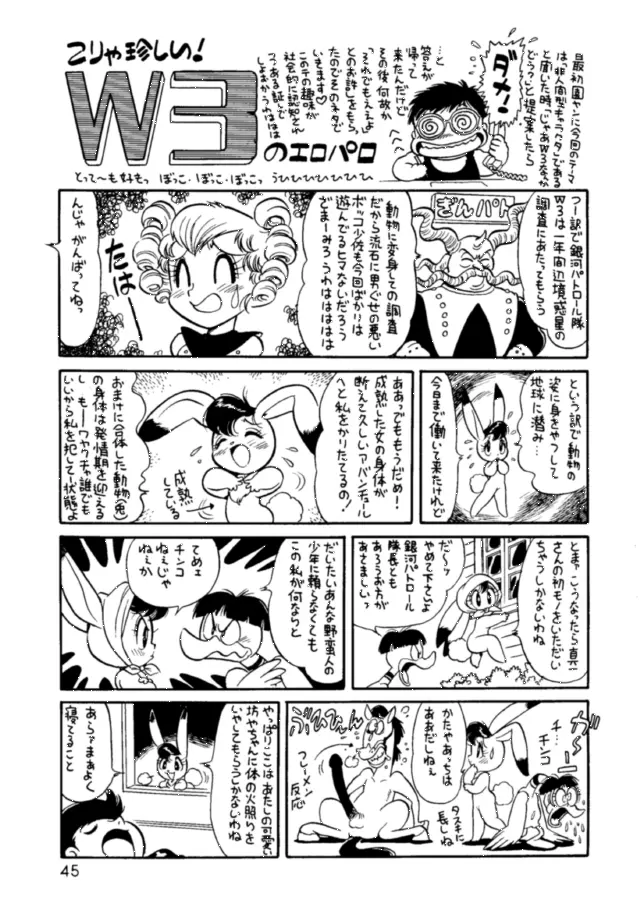 朝鮮飴 Ver.03 - page44