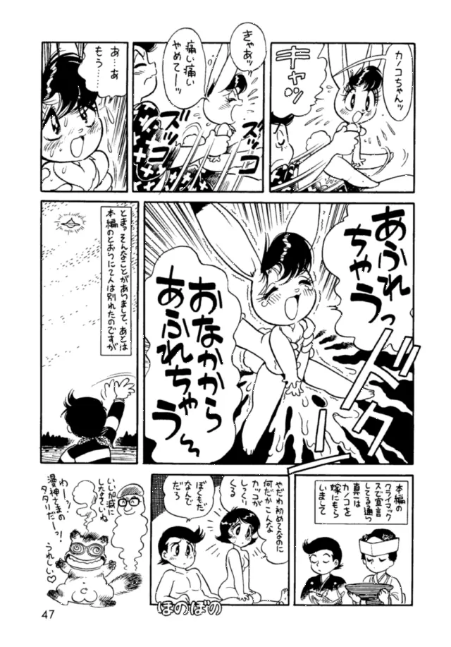 朝鮮飴 Ver.03 - page46