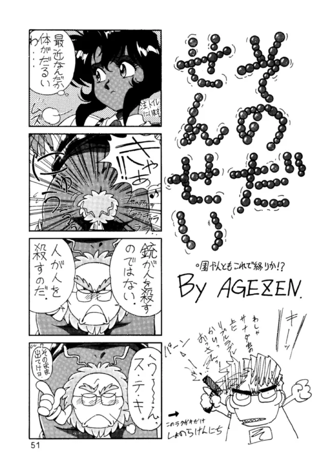 朝鮮飴 Ver.03 - page50