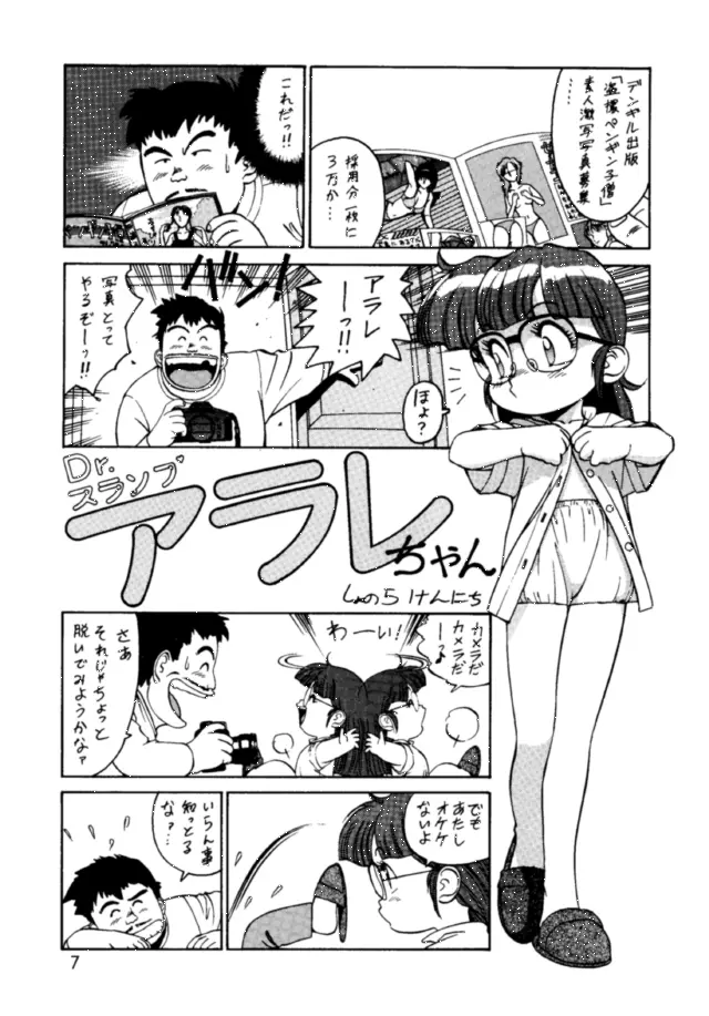 朝鮮飴 Ver.03 - page6