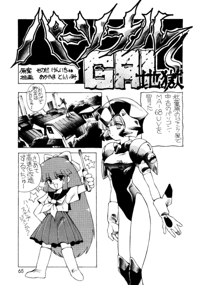 朝鮮飴 Ver.03 - page64