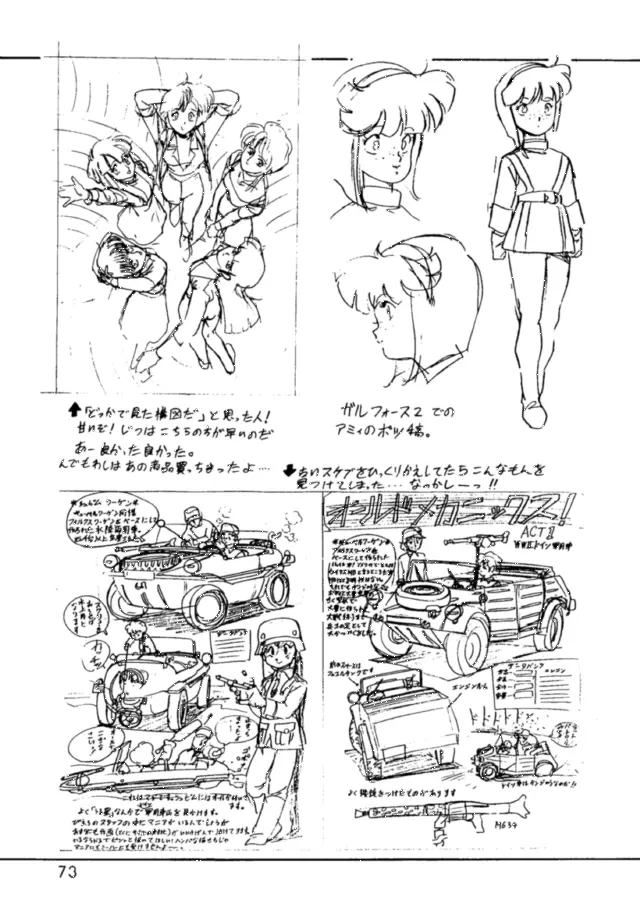 朝鮮飴 Ver.03 - page72