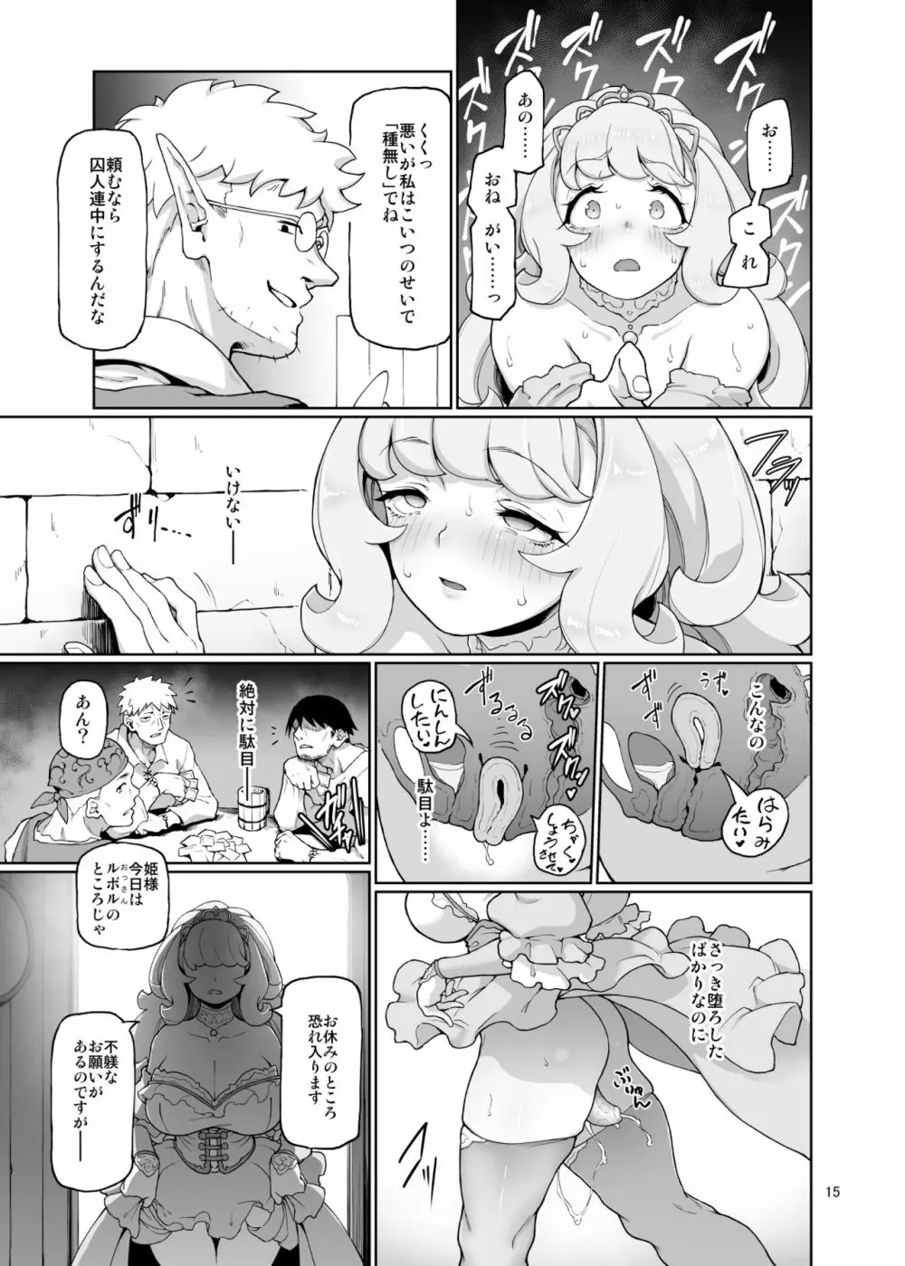 ディヴィエーションプリンセス - page16