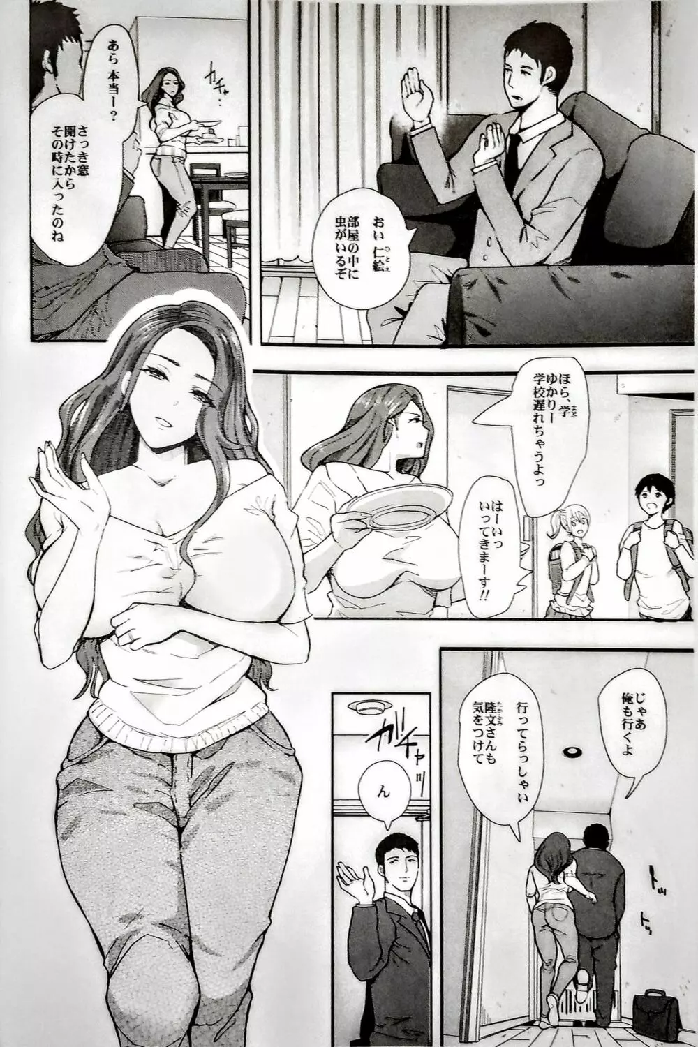 隣の人妻が催眠をかけられて寝取られた話 - page3