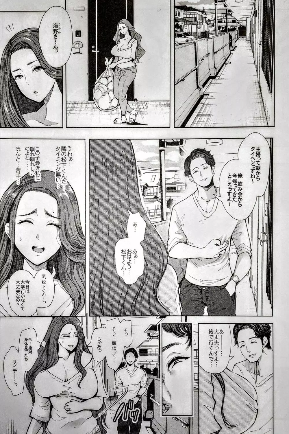 隣の人妻が催眠をかけられて寝取られた話 - page4