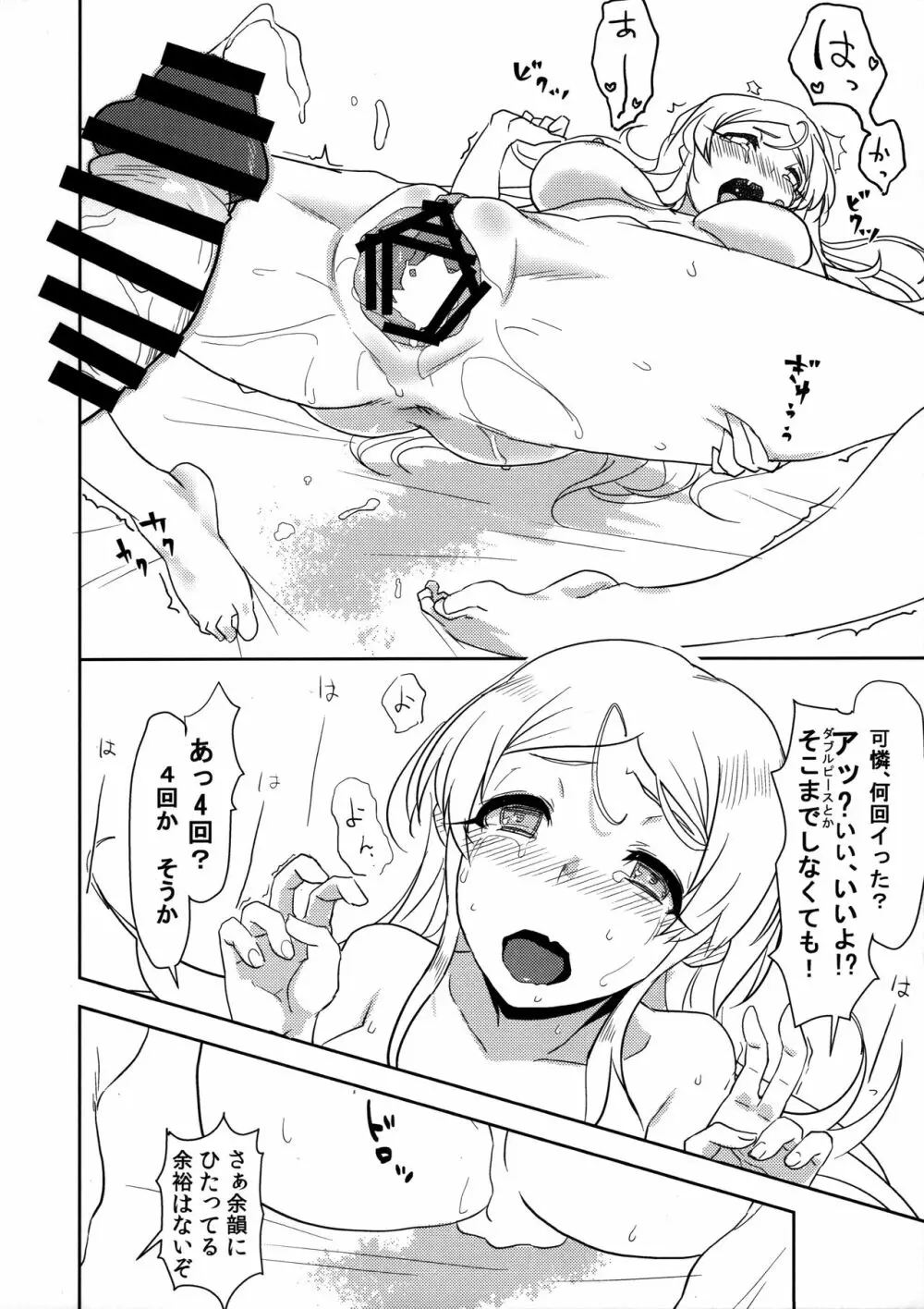 ちいさな変の足音 - page13