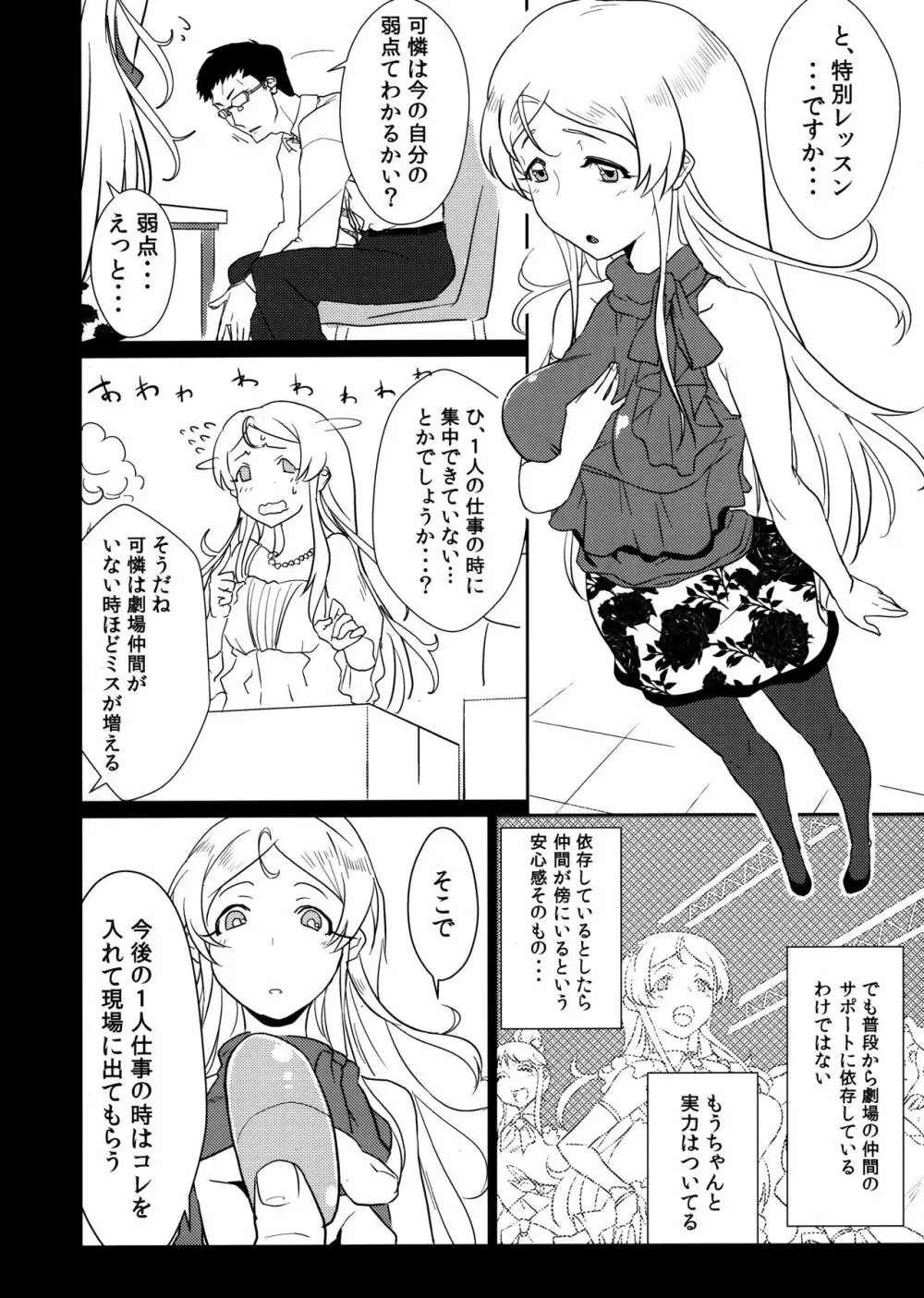 ちいさな変の足音 - page3