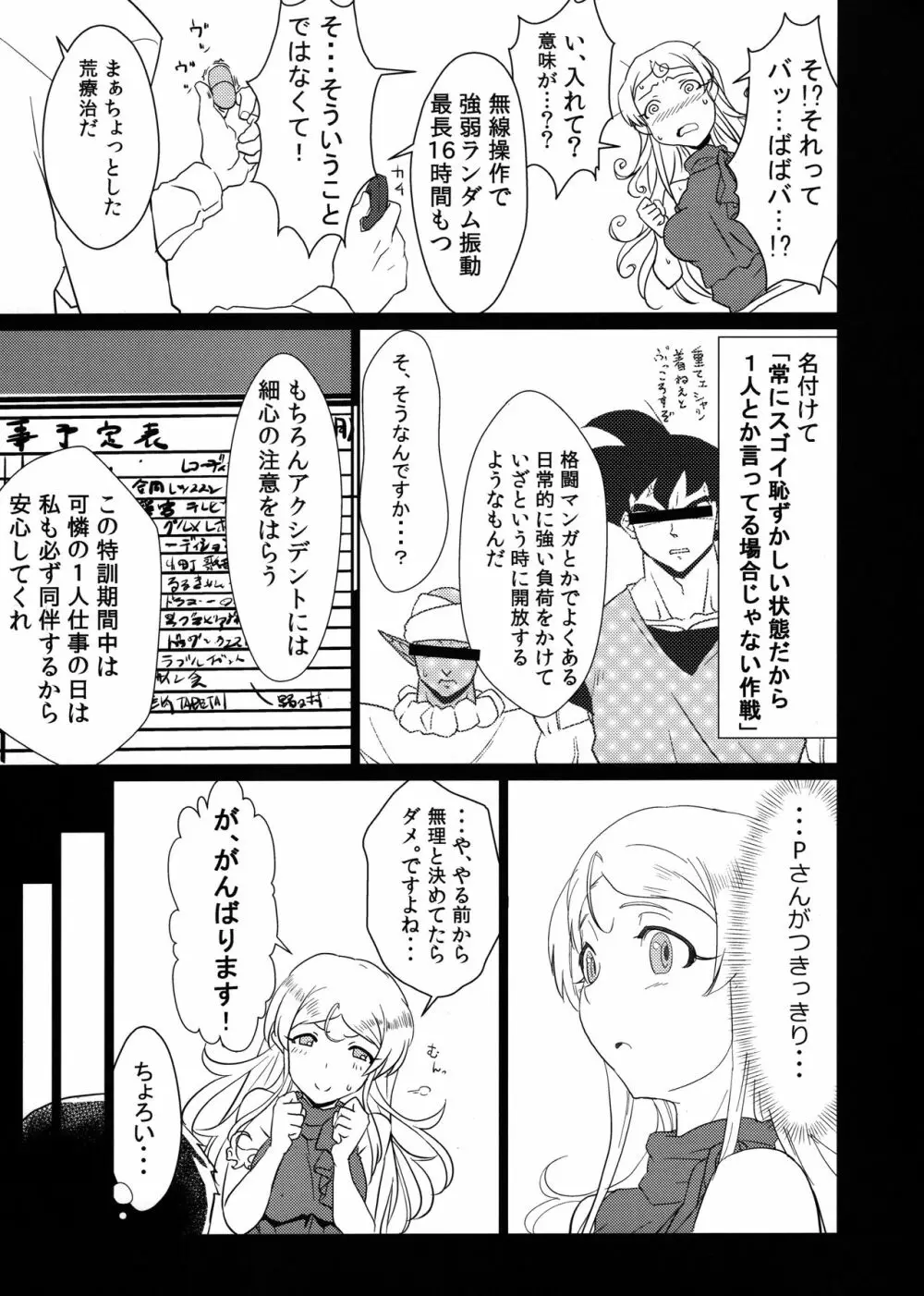 ちいさな変の足音 - page4