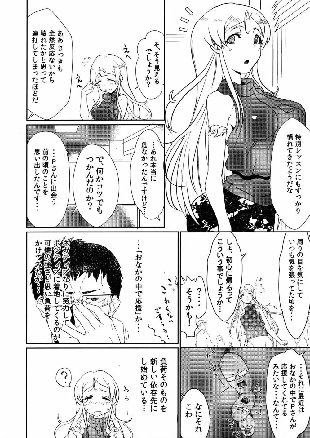 ちいさな変の足音 - page7